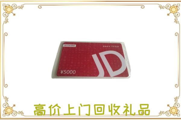 固原附近回收京东卡